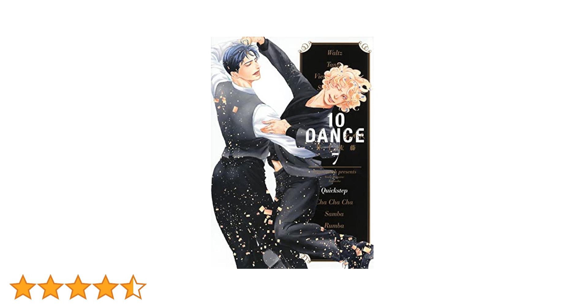 10DANCE 井上佐藤　全巻　7巻　特装版 10DANCE（7） 特装版 (ヤングマガジンコミックス